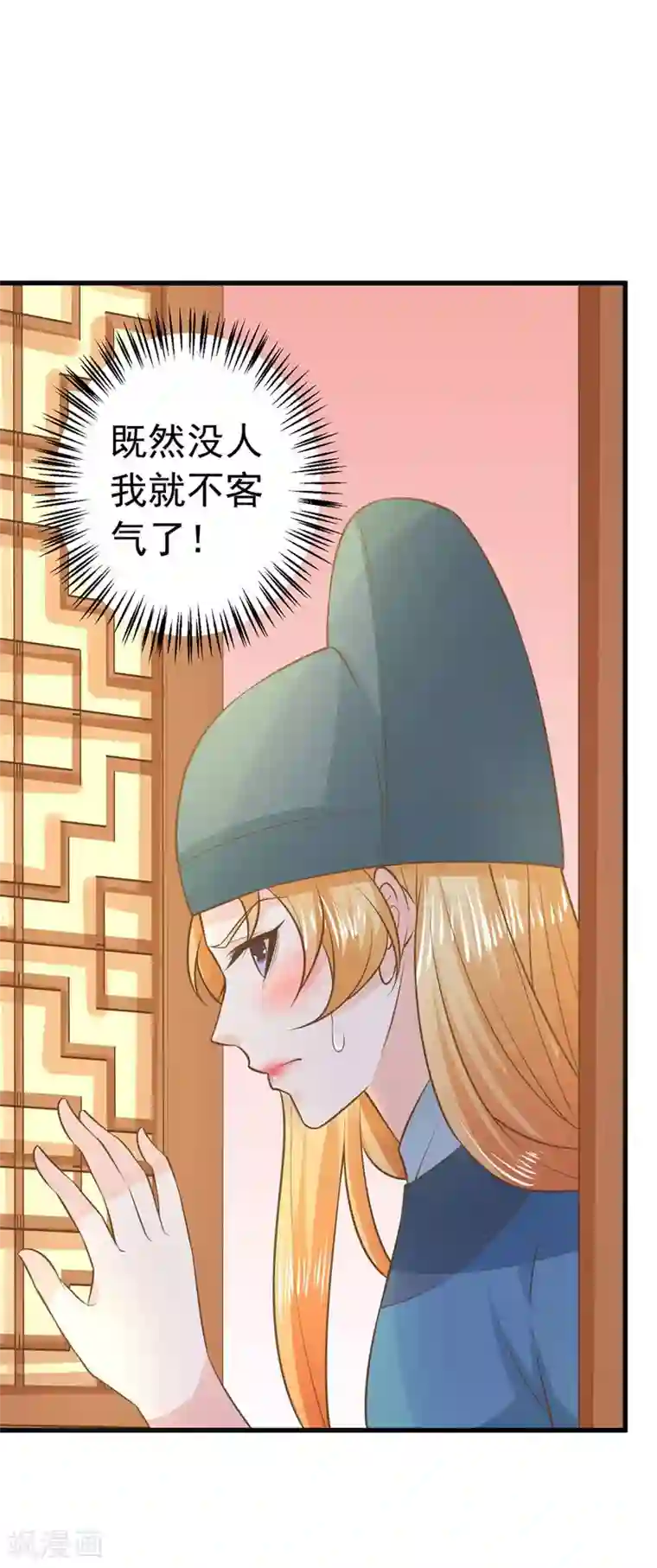 这个贵妃有点飘第97话 大难将临