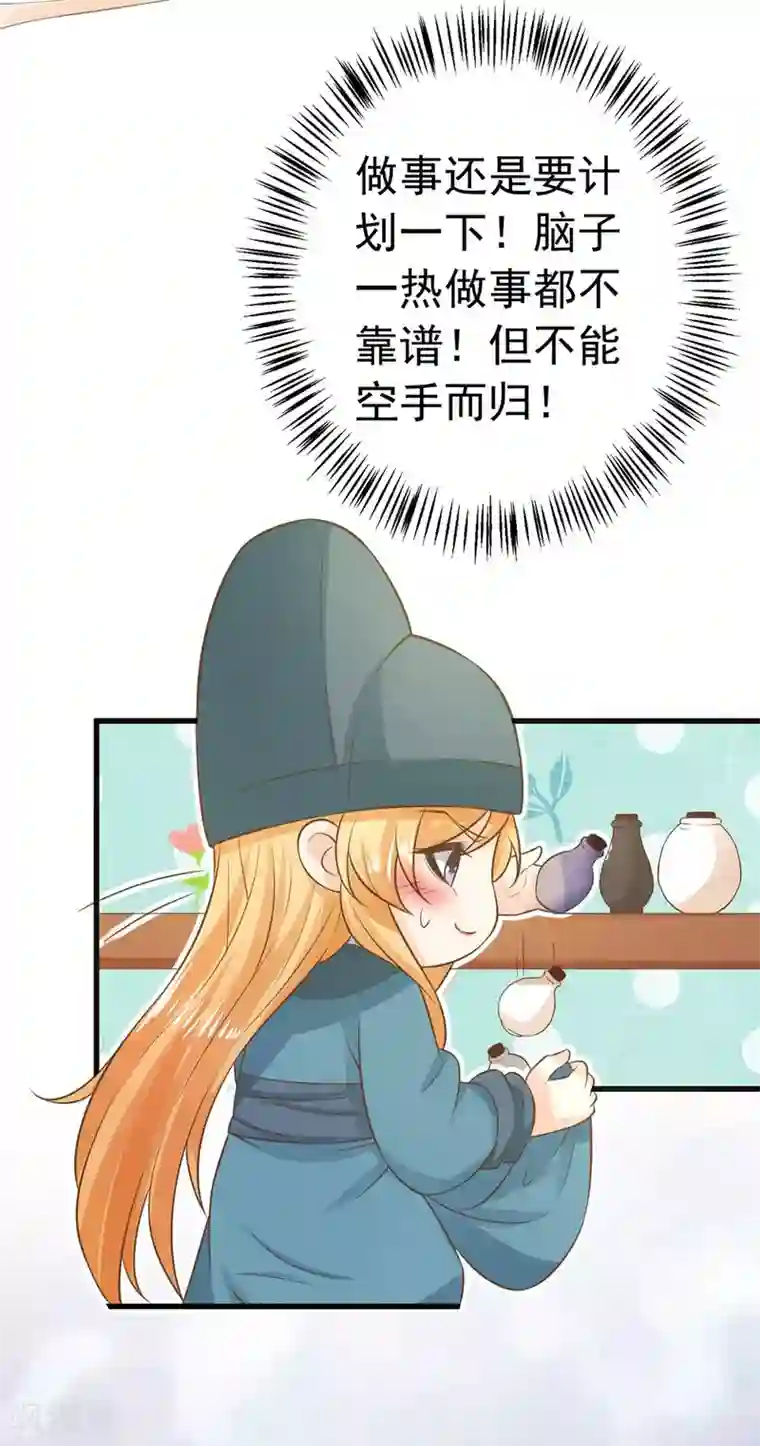 这个贵妃有点飘第97话 大难将临