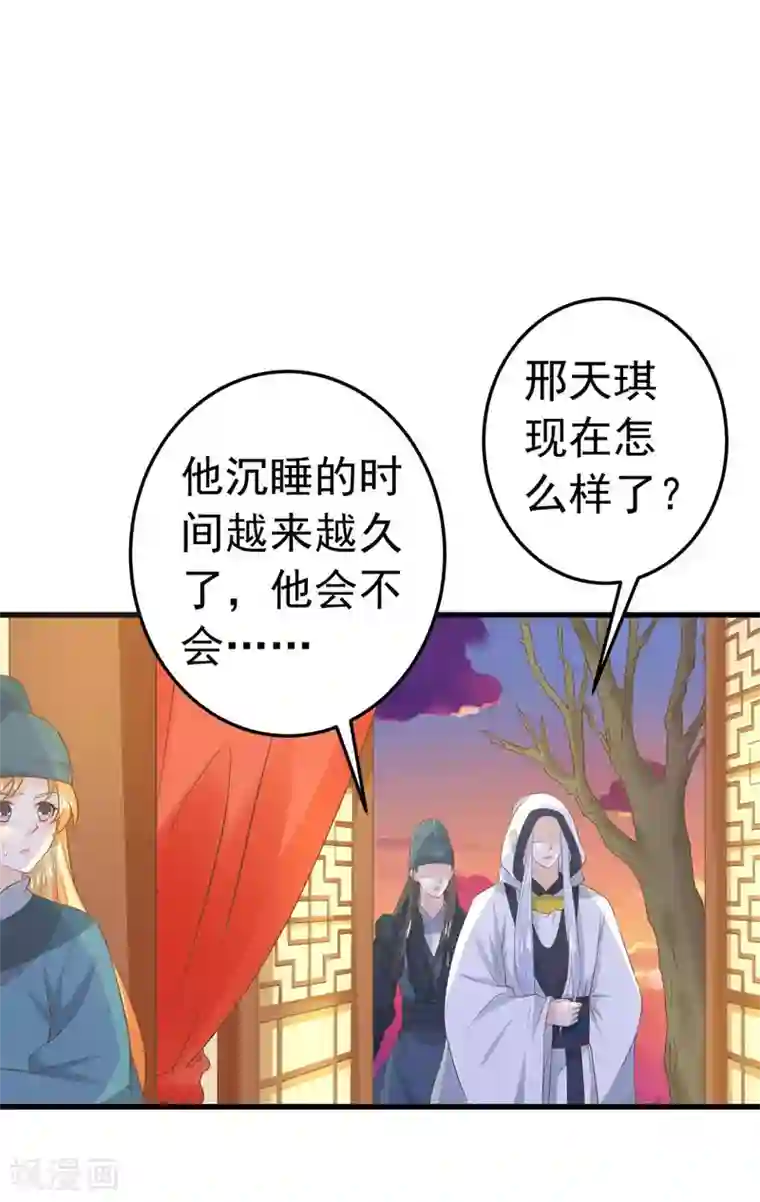 这个贵妃有点飘第97话 大难将临