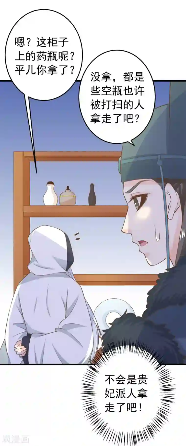 这个贵妃有点飘第97话 大难将临