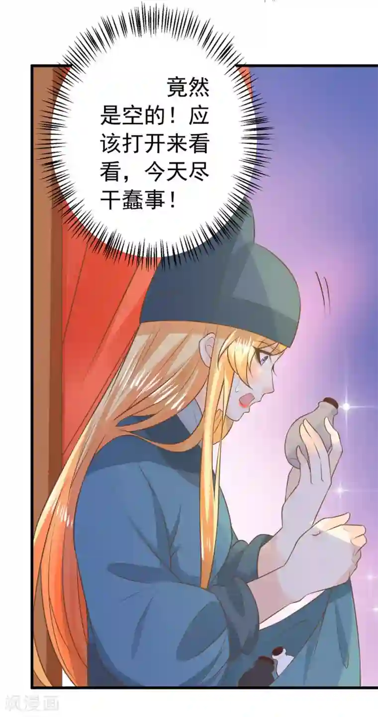 这个贵妃有点飘第97话 大难将临