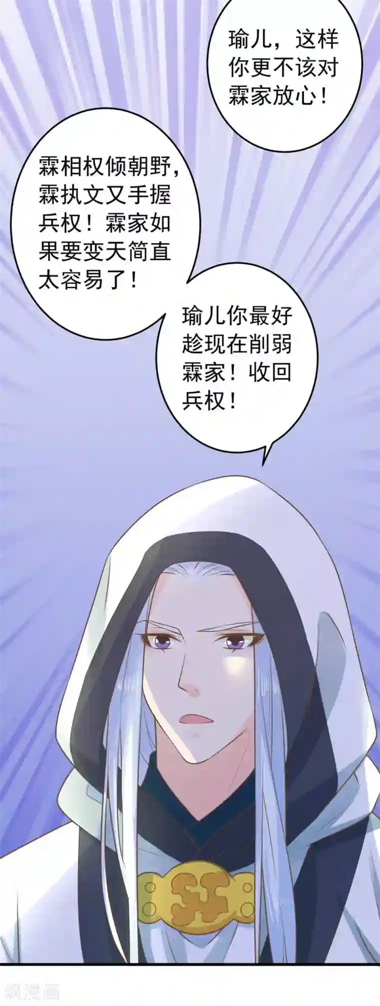 这个贵妃有点飘第97话 大难将临