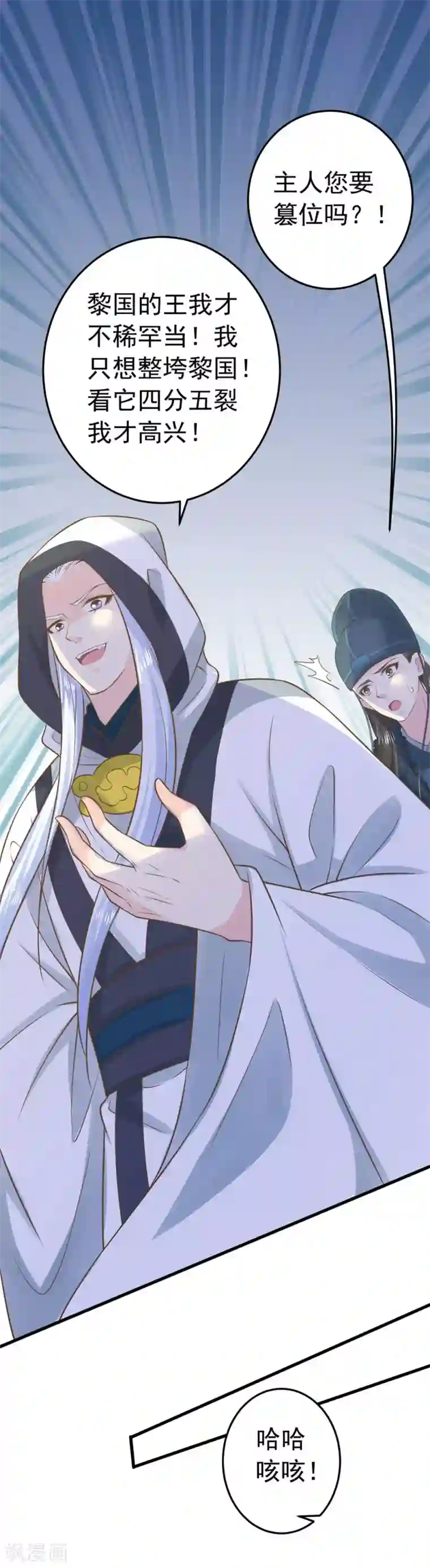 这个贵妃有点飘第97话 大难将临