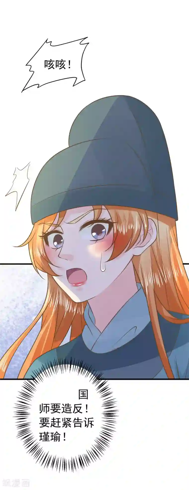 这个贵妃有点飘第97话 大难将临