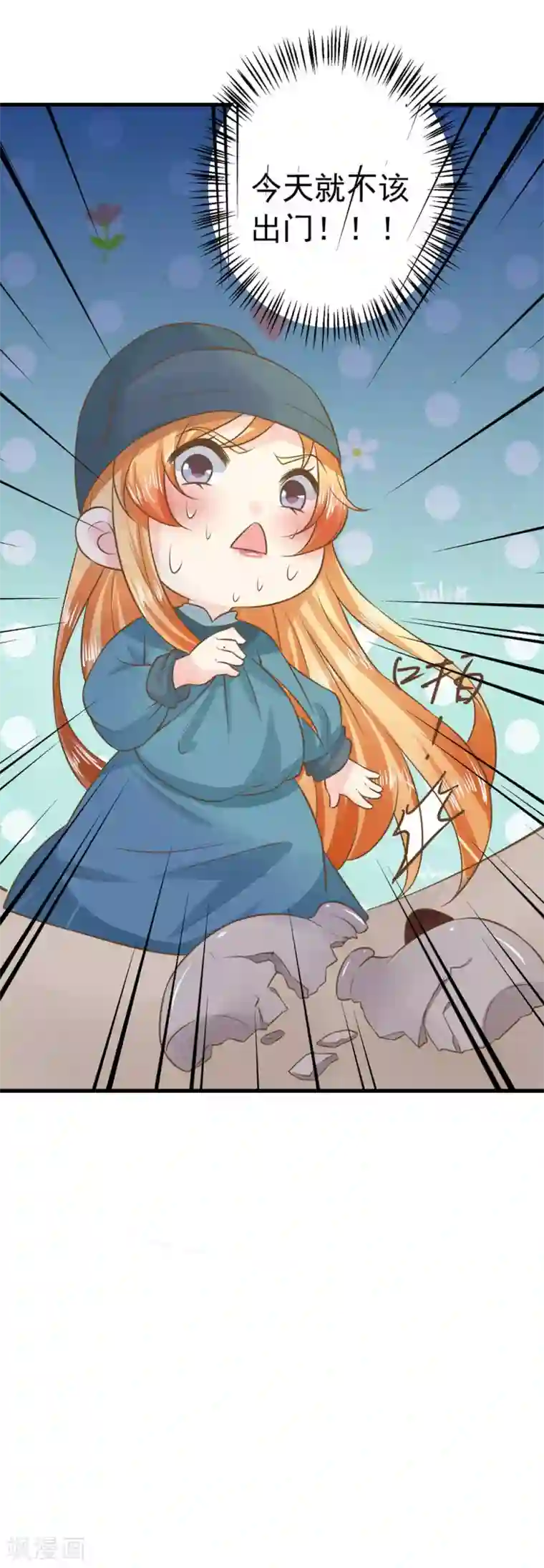 这个贵妃有点飘第97话 大难将临