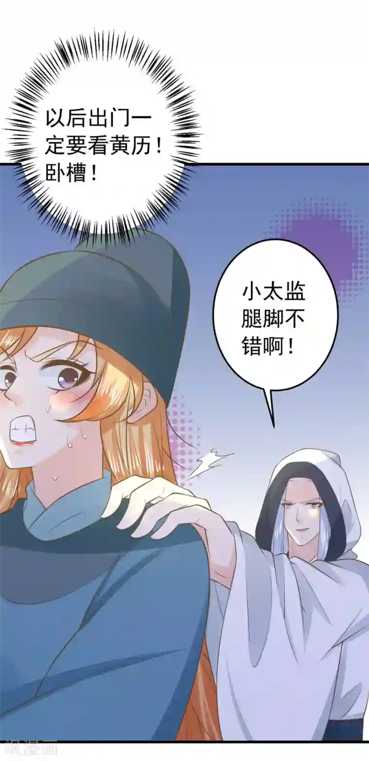 这个贵妃有点飘第97话 大难将临