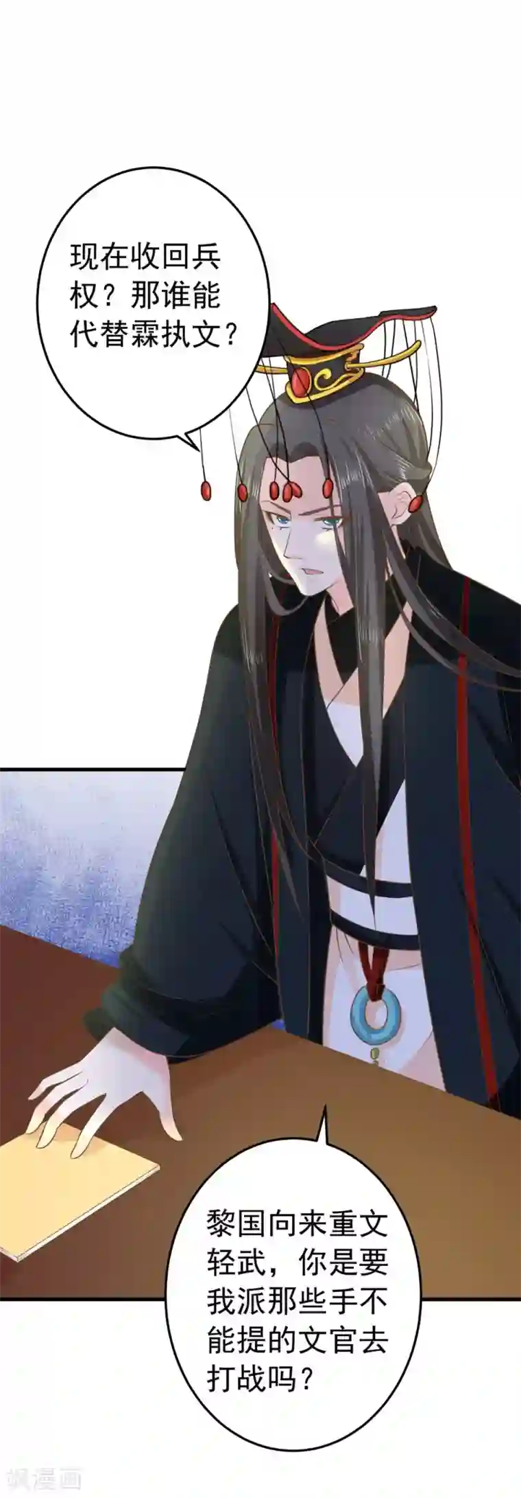 这个贵妃有点飘第97话 大难将临