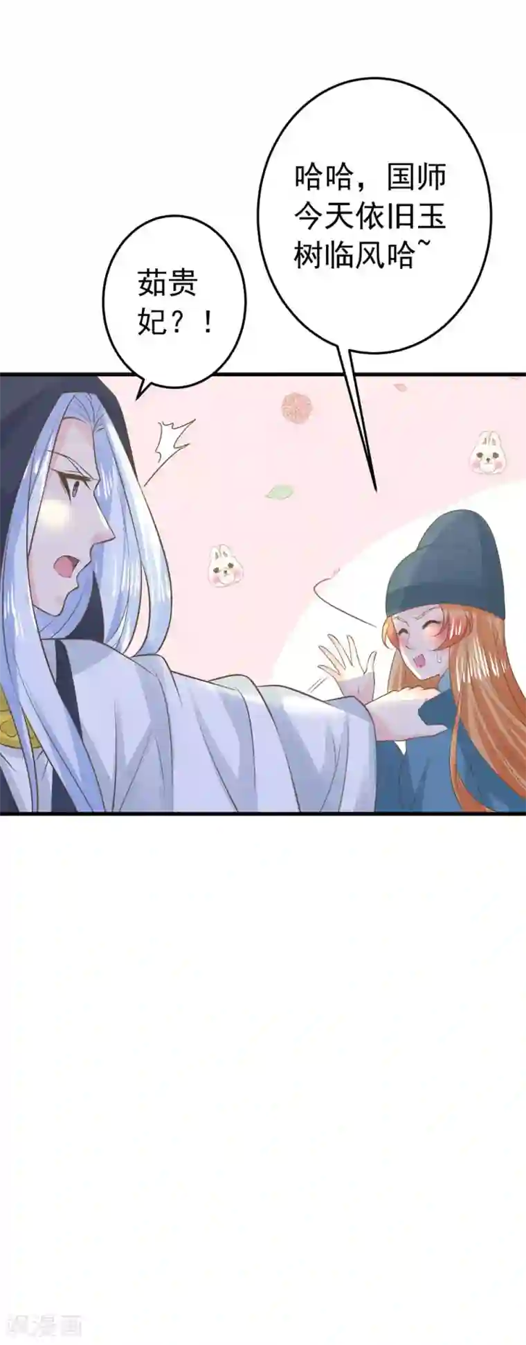 这个贵妃有点飘第97话 大难将临