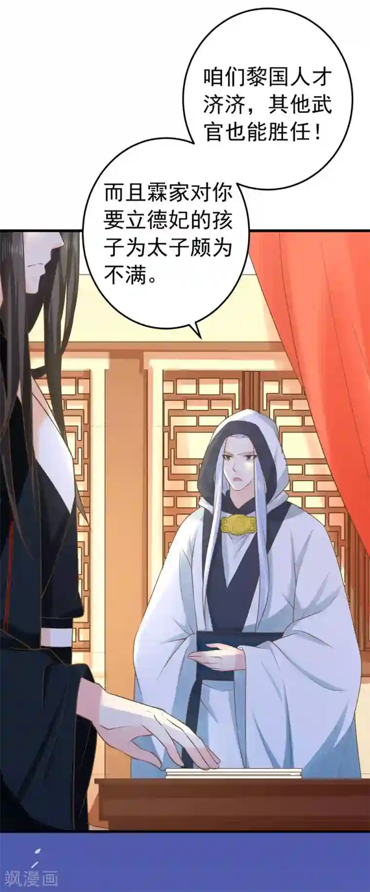 这个贵妃有点飘第97话 大难将临