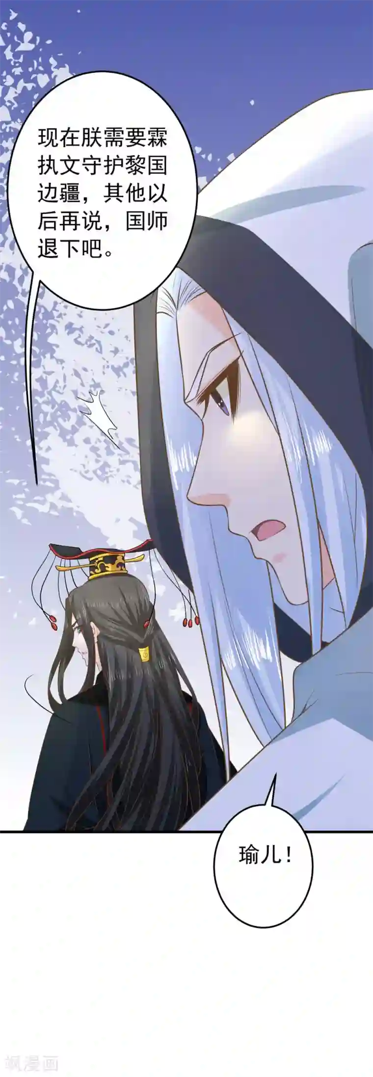 这个贵妃有点飘第97话 大难将临