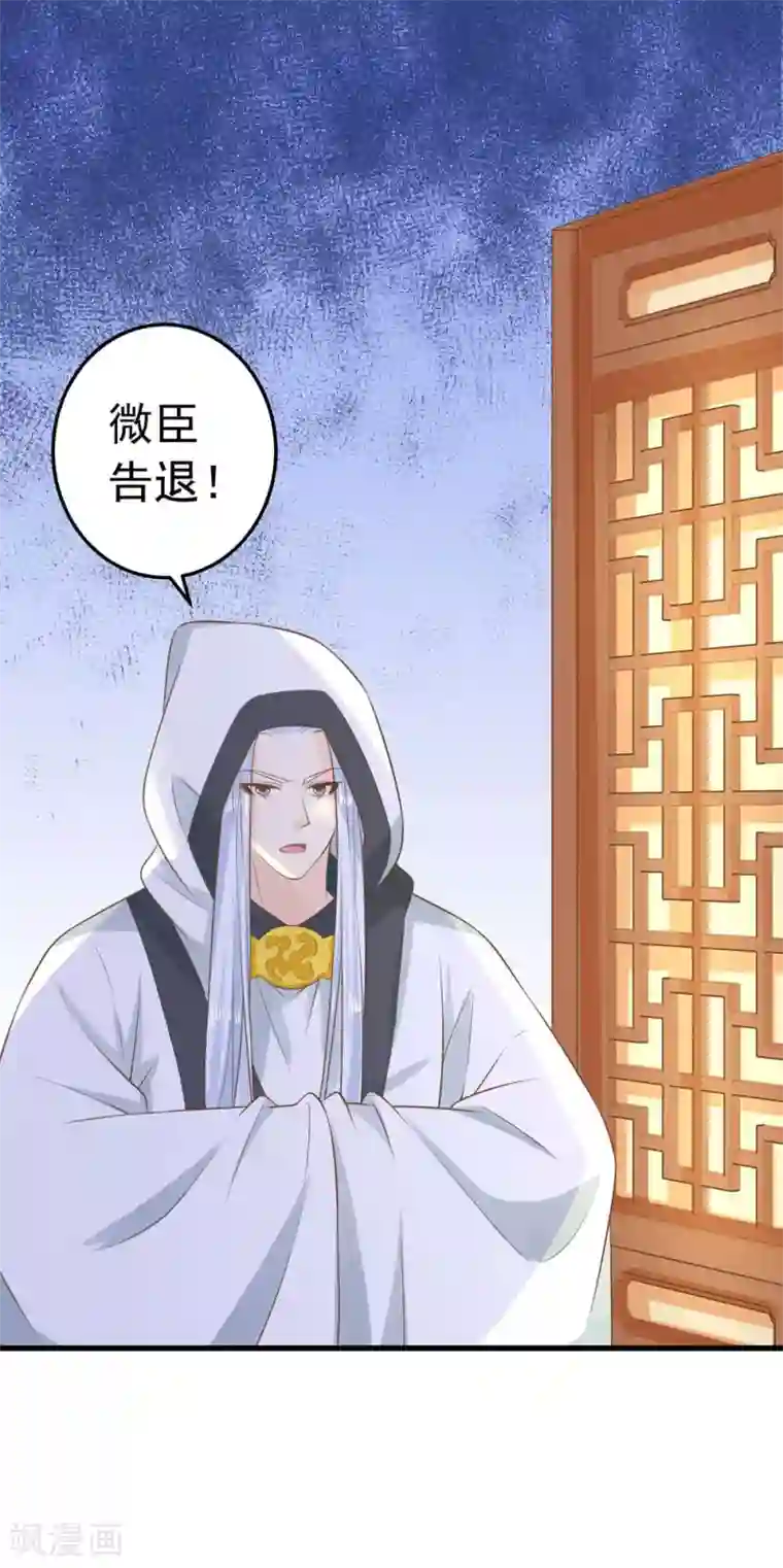 这个贵妃有点飘第97话 大难将临