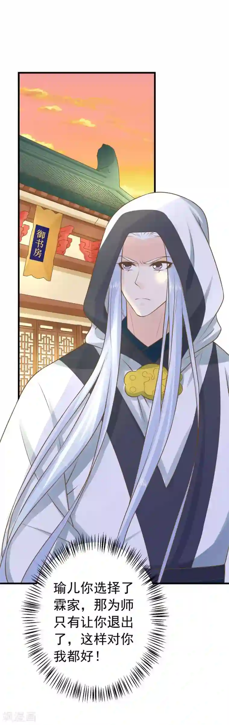 这个贵妃有点飘第97话 大难将临