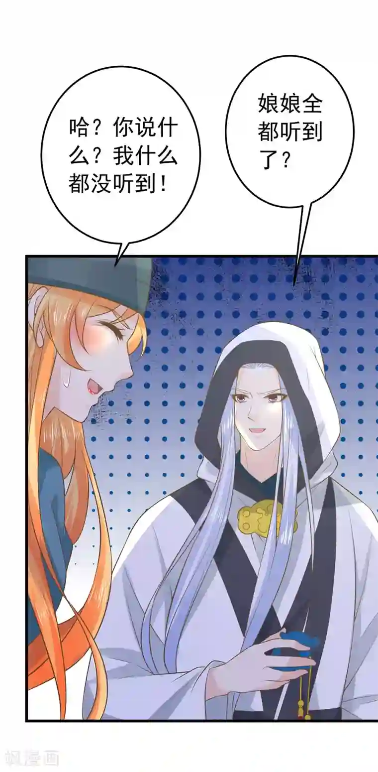 这个贵妃有点飘第98话 暴露男儿身