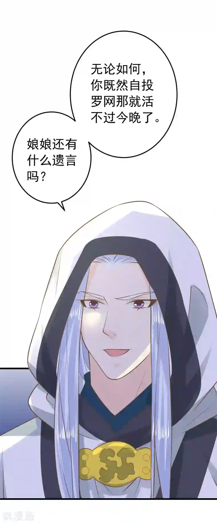 这个贵妃有点飘第98话 暴露男儿身