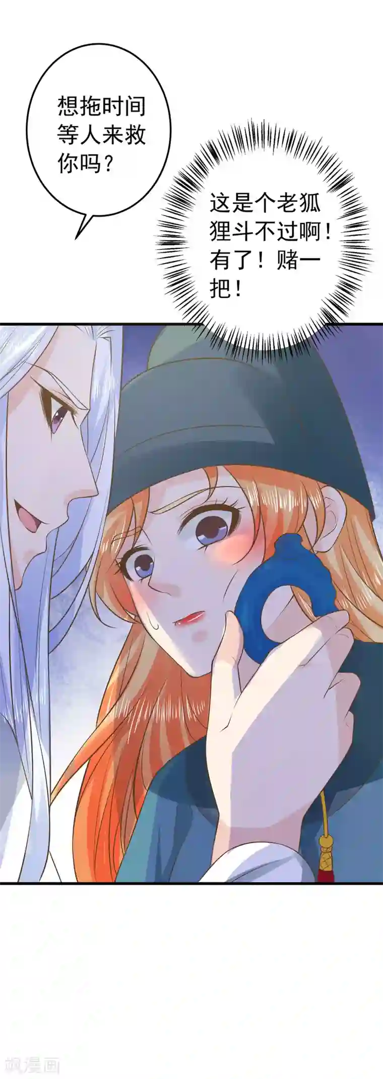 这个贵妃有点飘第98话 暴露男儿身