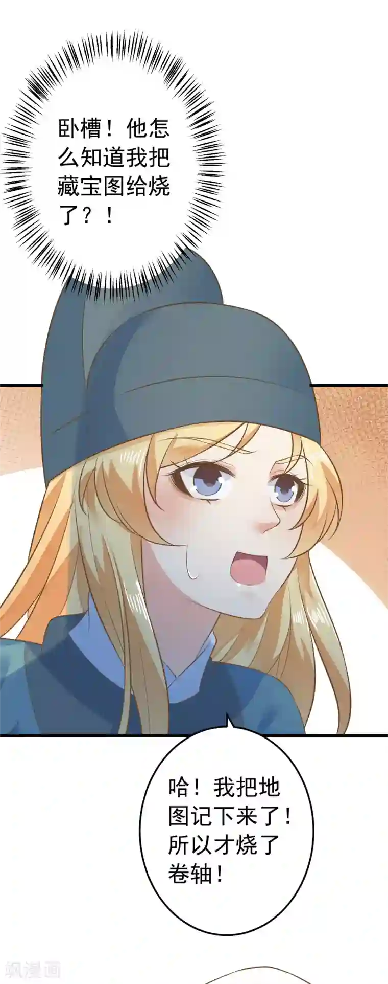 这个贵妃有点飘第98话 暴露男儿身