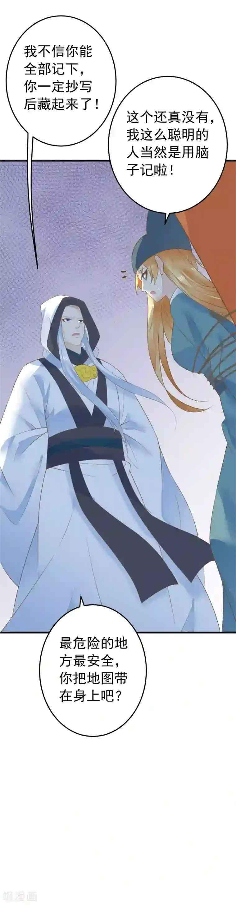 这个贵妃有点飘第98话 暴露男儿身