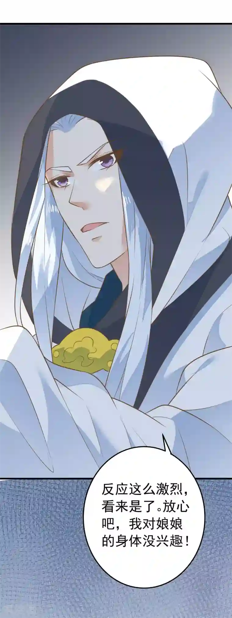 这个贵妃有点飘第98话 暴露男儿身