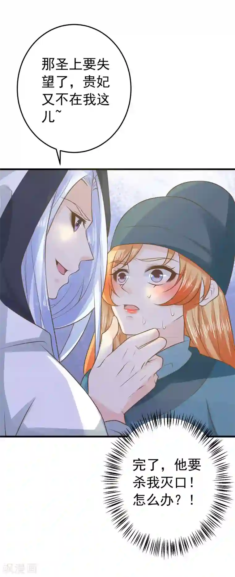 这个贵妃有点飘第98话 暴露男儿身