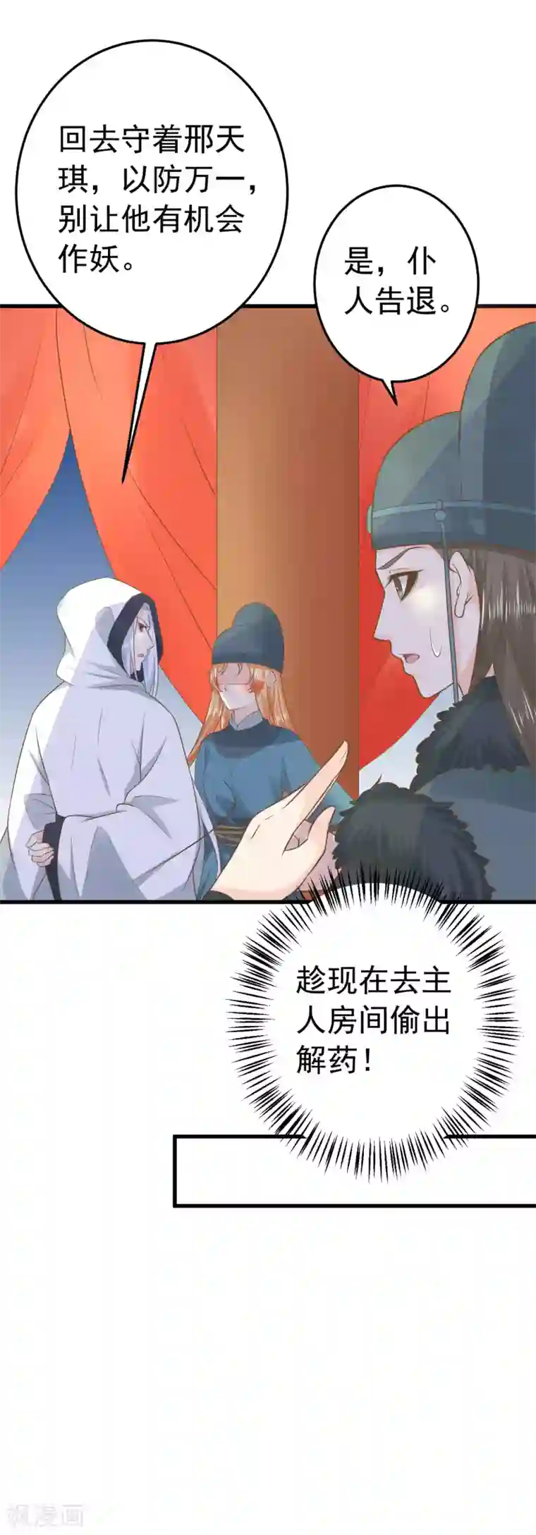 这个贵妃有点飘第98话 暴露男儿身