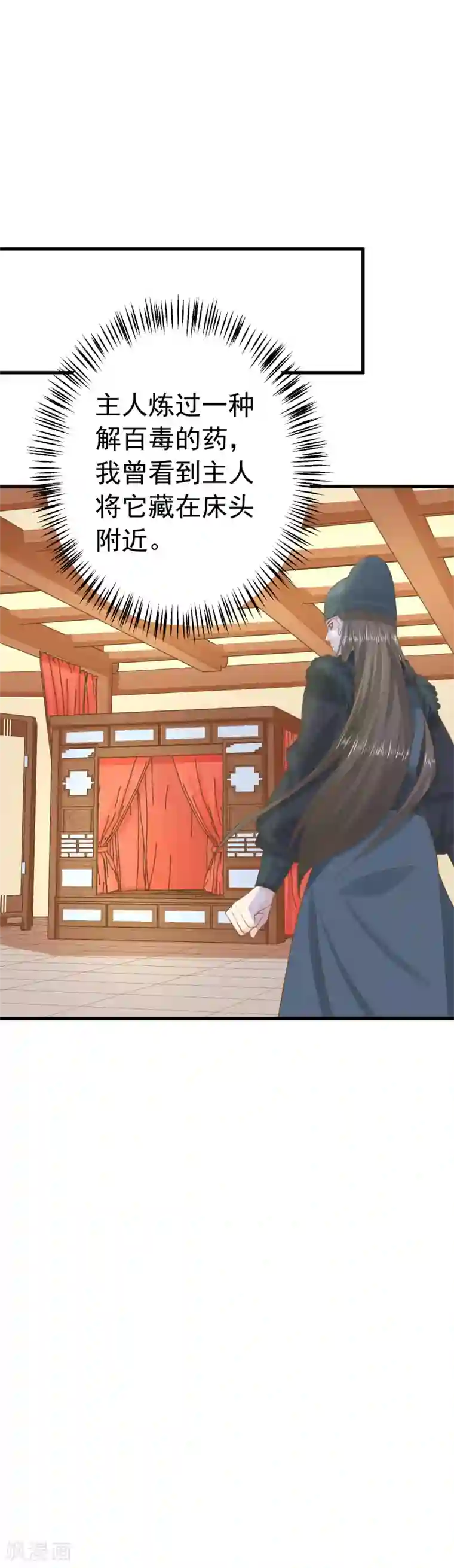 这个贵妃有点飘第98话 暴露男儿身