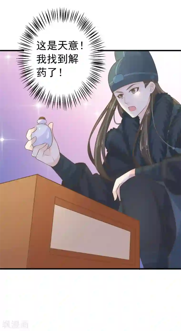 这个贵妃有点飘第98话 暴露男儿身