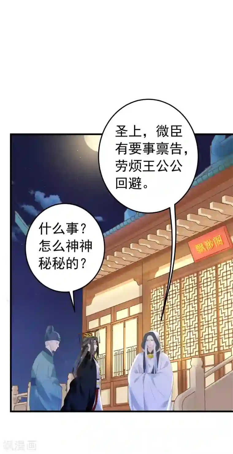 这个贵妃有点飘第99话 吾王绝情