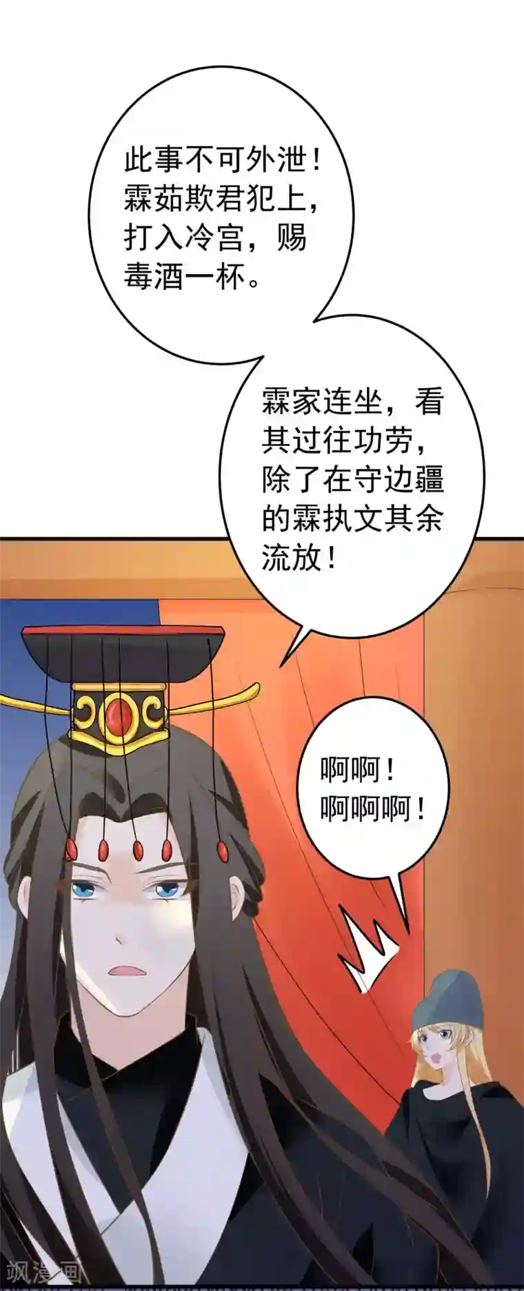 这个贵妃有点飘第99话 吾王绝情