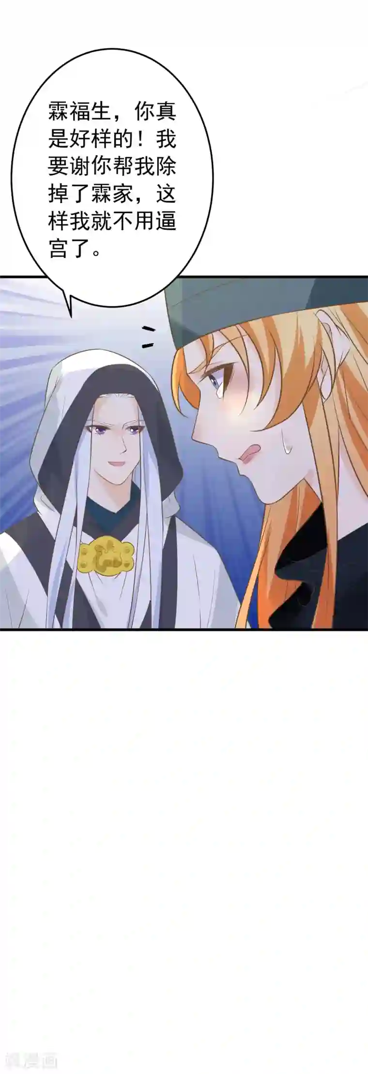 这个贵妃有点飘第99话 吾王绝情