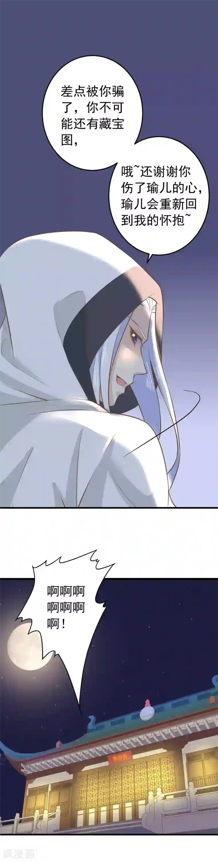 这个贵妃有点飘第99话 吾王绝情