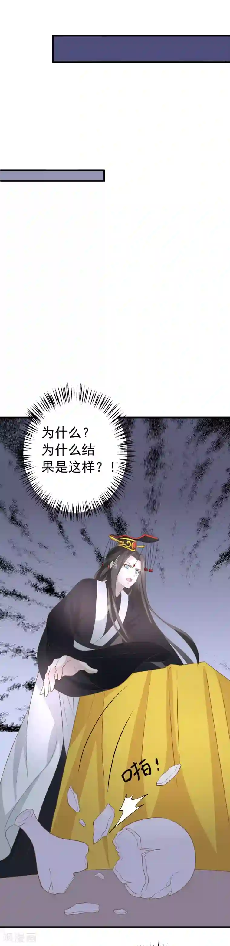 这个贵妃有点飘第99话 吾王绝情