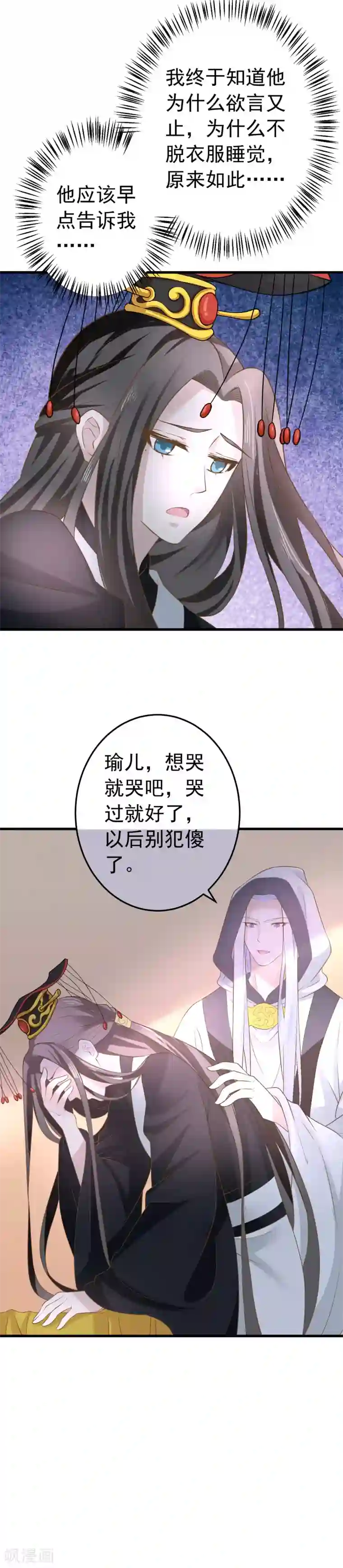 这个贵妃有点飘第99话 吾王绝情