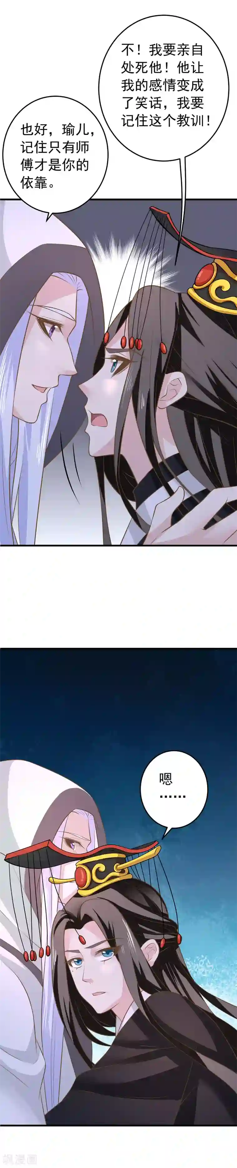 这个贵妃有点飘第99话 吾王绝情