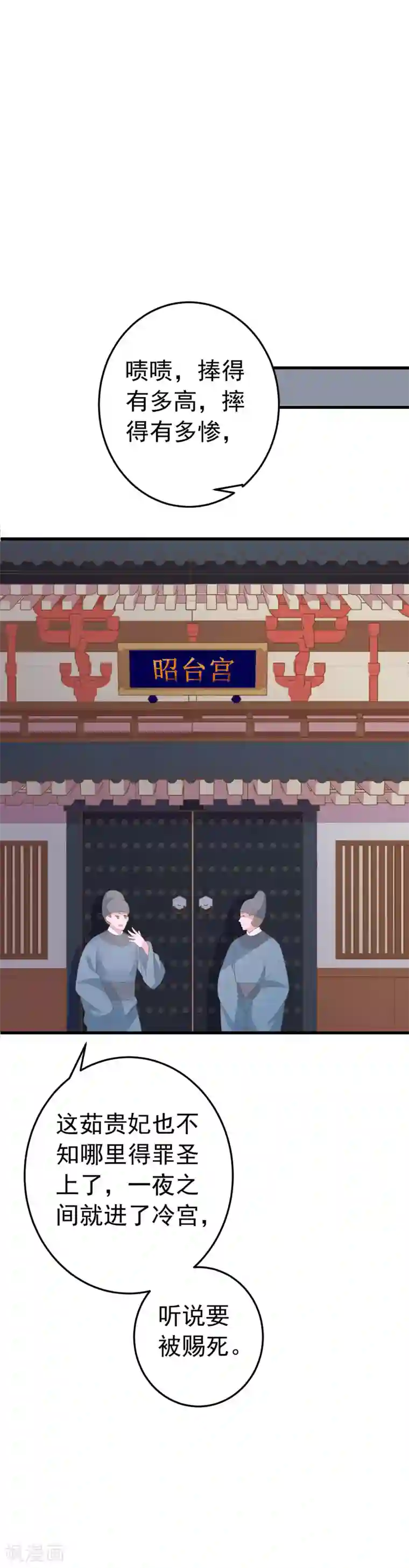 这个贵妃有点飘第99话 吾王绝情