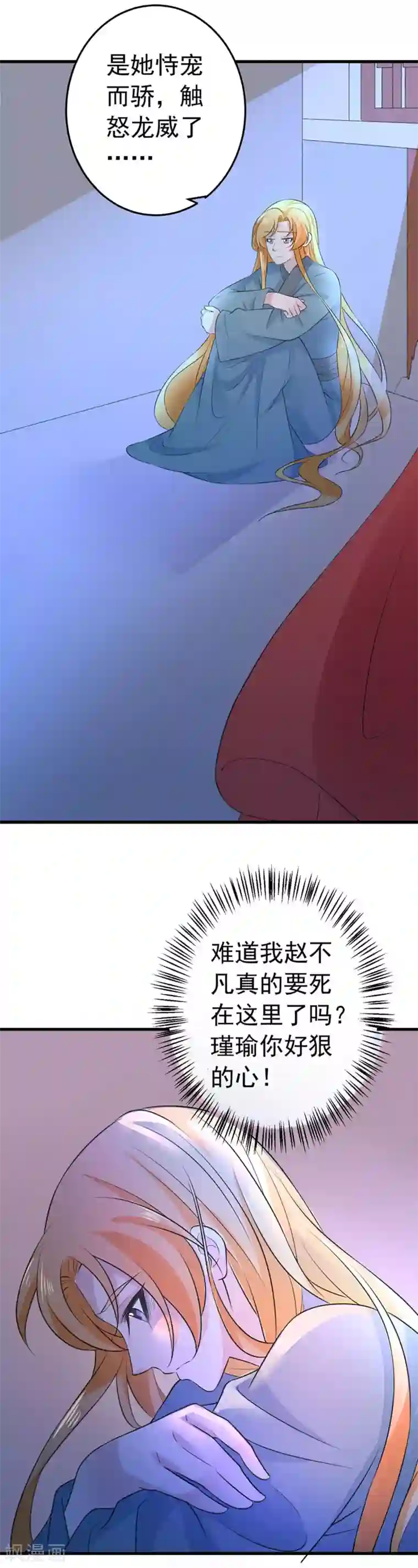 这个贵妃有点飘第99话 吾王绝情