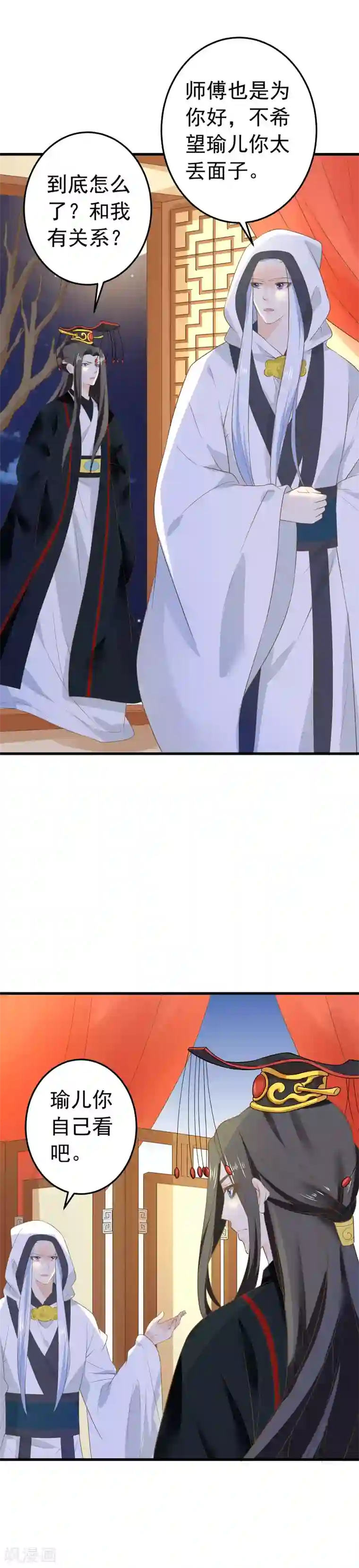 这个贵妃有点飘第99话 吾王绝情