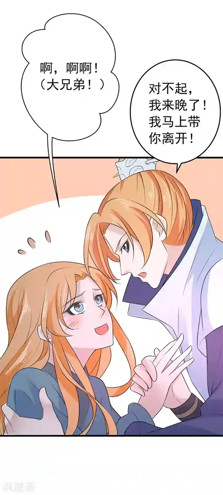 这个贵妃有点飘第99话 吾王绝情