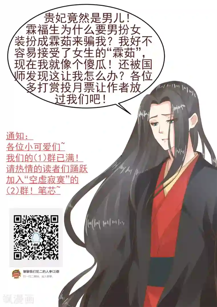 这个贵妃有点飘第99话 吾王绝情