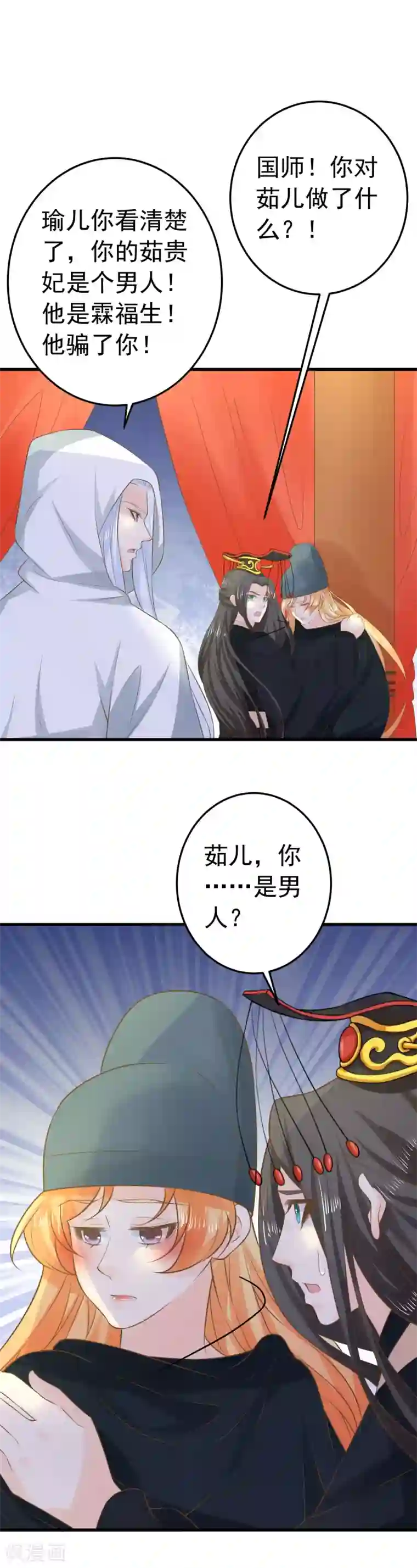 这个贵妃有点飘第99话 吾王绝情