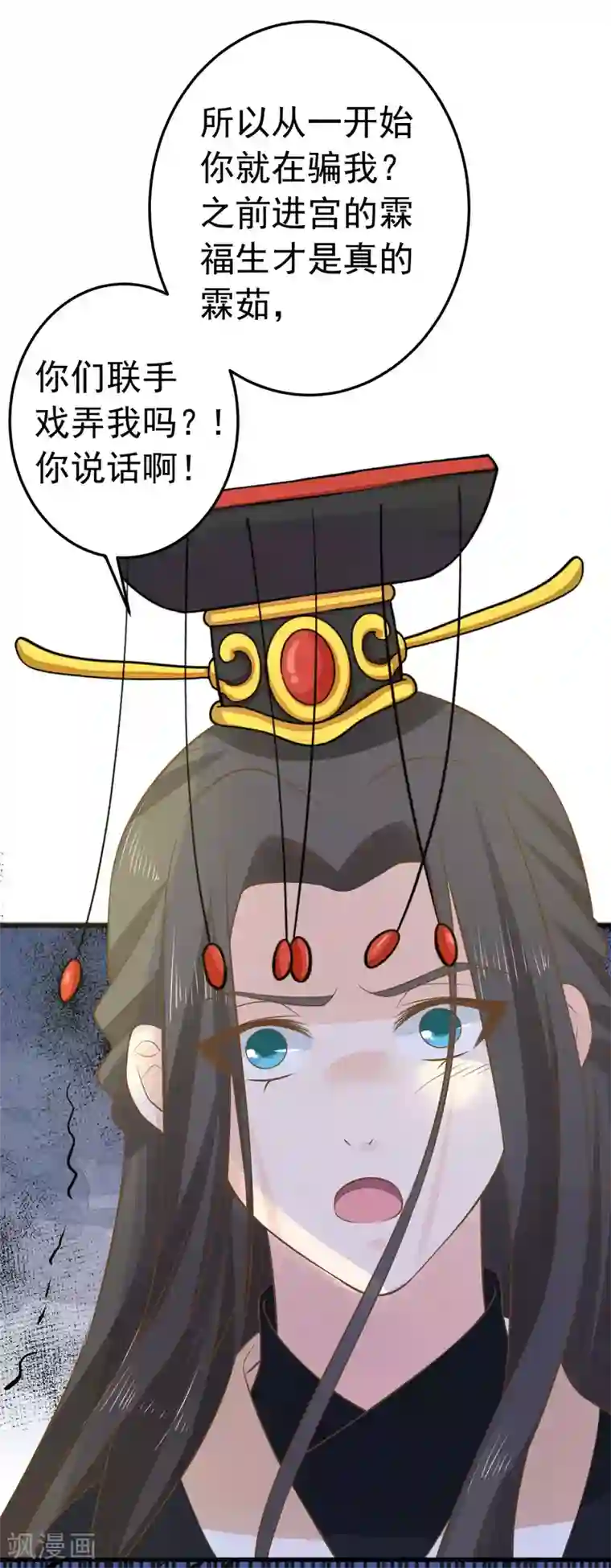 这个贵妃有点飘第99话 吾王绝情