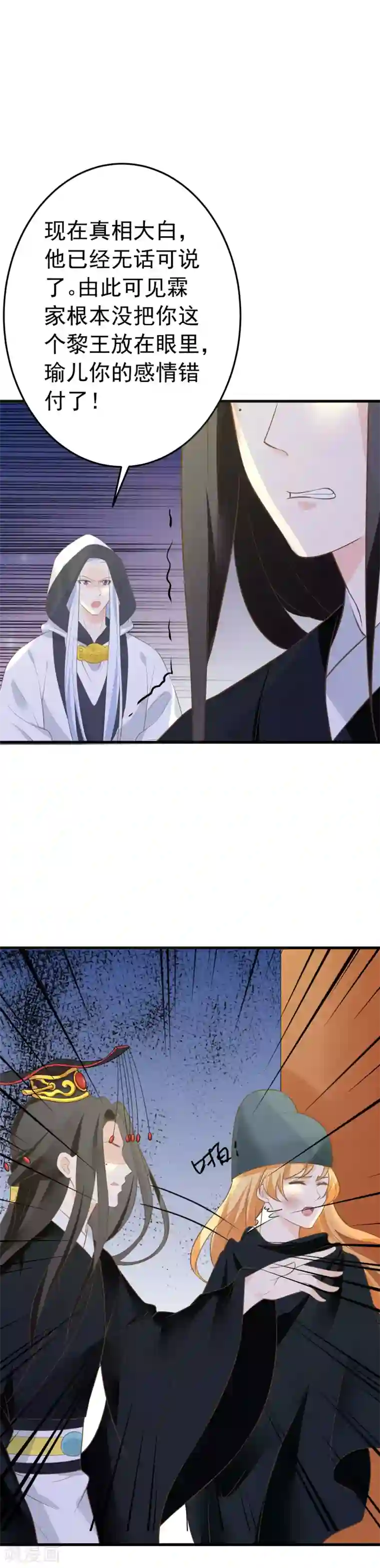 这个贵妃有点飘第99话 吾王绝情