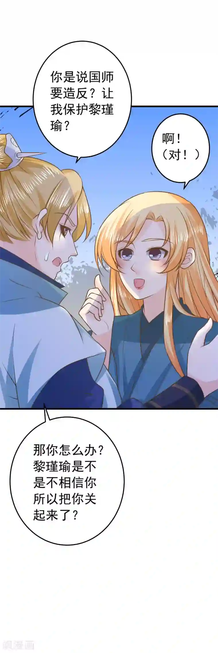 这个贵妃有点飘第100话 混乱的邢天琪（末尾有福利）