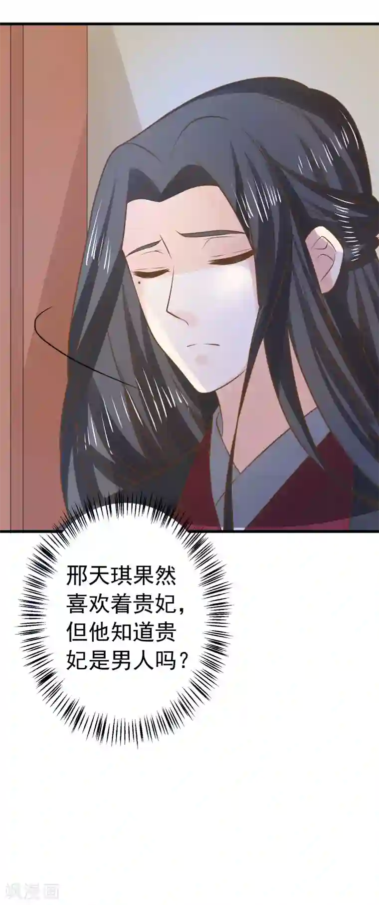 这个贵妃有点飘第100话 混乱的邢天琪（末尾有福利）