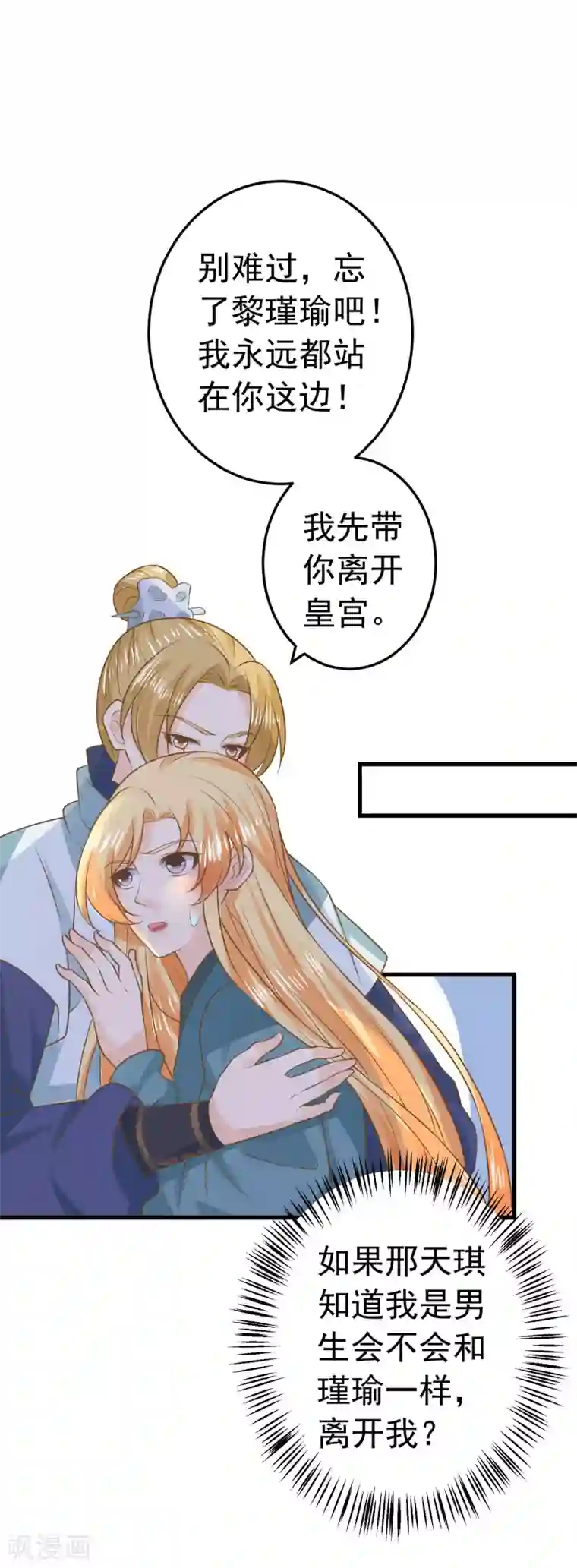 这个贵妃有点飘第100话 混乱的邢天琪（末尾有福利）