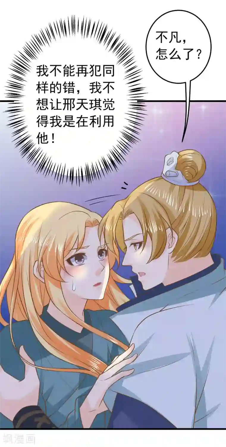 这个贵妃有点飘第100话 混乱的邢天琪（末尾有福利）