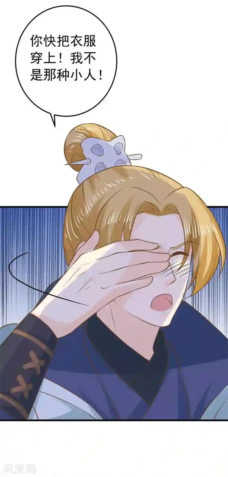 这个贵妃有点飘第100话 混乱的邢天琪（末尾有福利）