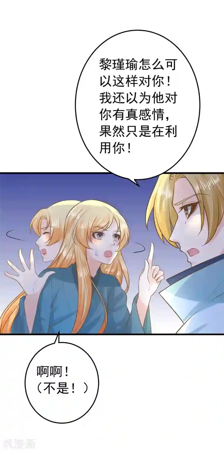 这个贵妃有点飘第100话 混乱的邢天琪（末尾有福利）