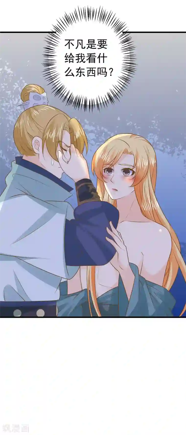 这个贵妃有点飘第100话 混乱的邢天琪（末尾有福利）