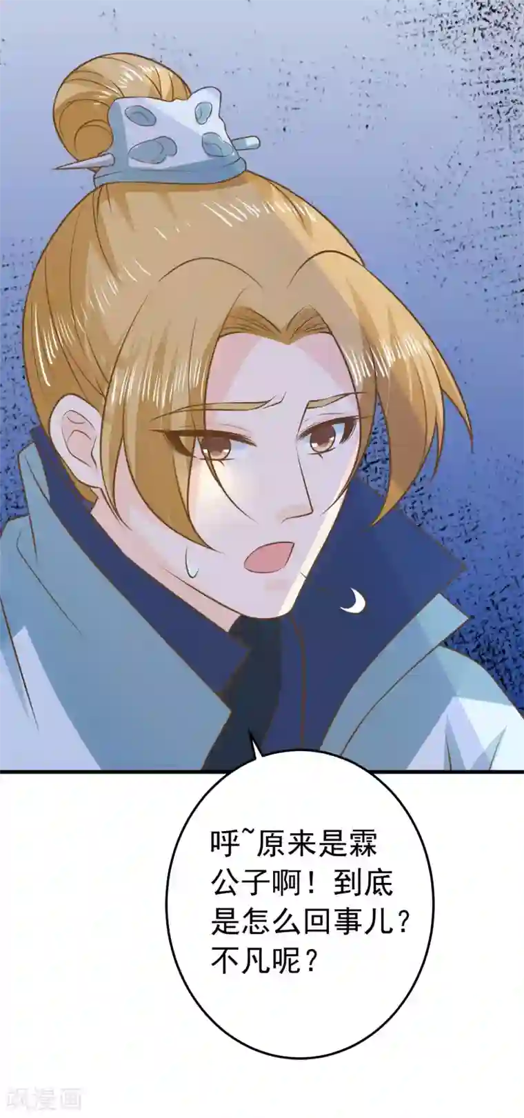 这个贵妃有点飘第100话 混乱的邢天琪（末尾有福利）
