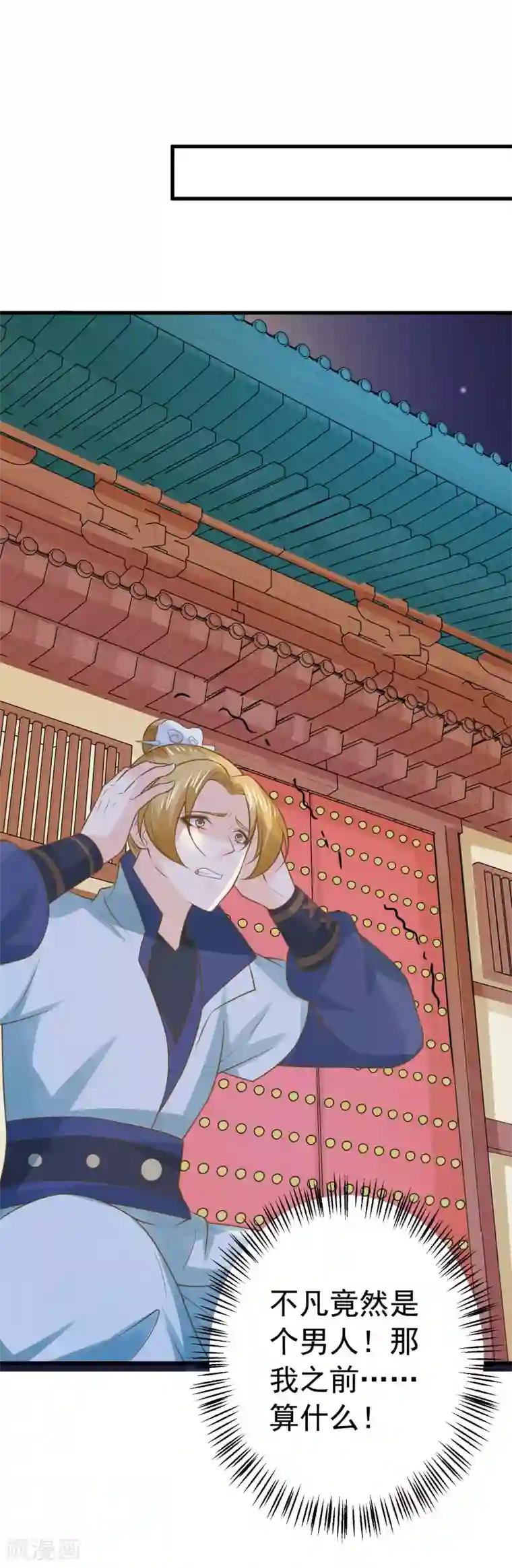 这个贵妃有点飘第100话 混乱的邢天琪（末尾有福利）